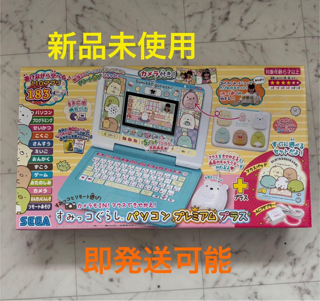 カメラもIN!マウスできせかえ! すみっコぐらしパソコン プレミアムプラス