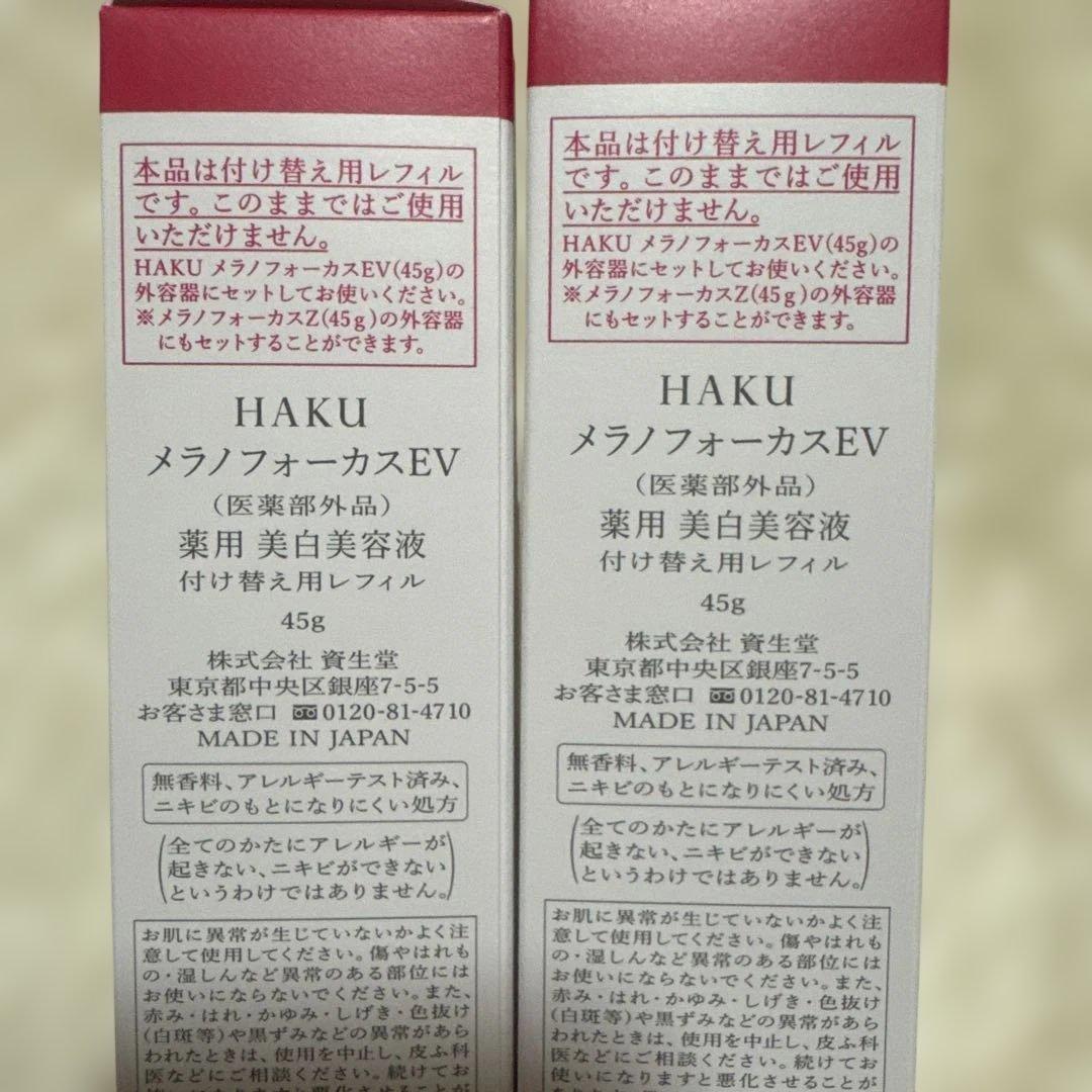 HAKU メラフォーカス2EV 45g 専用レフィル2個