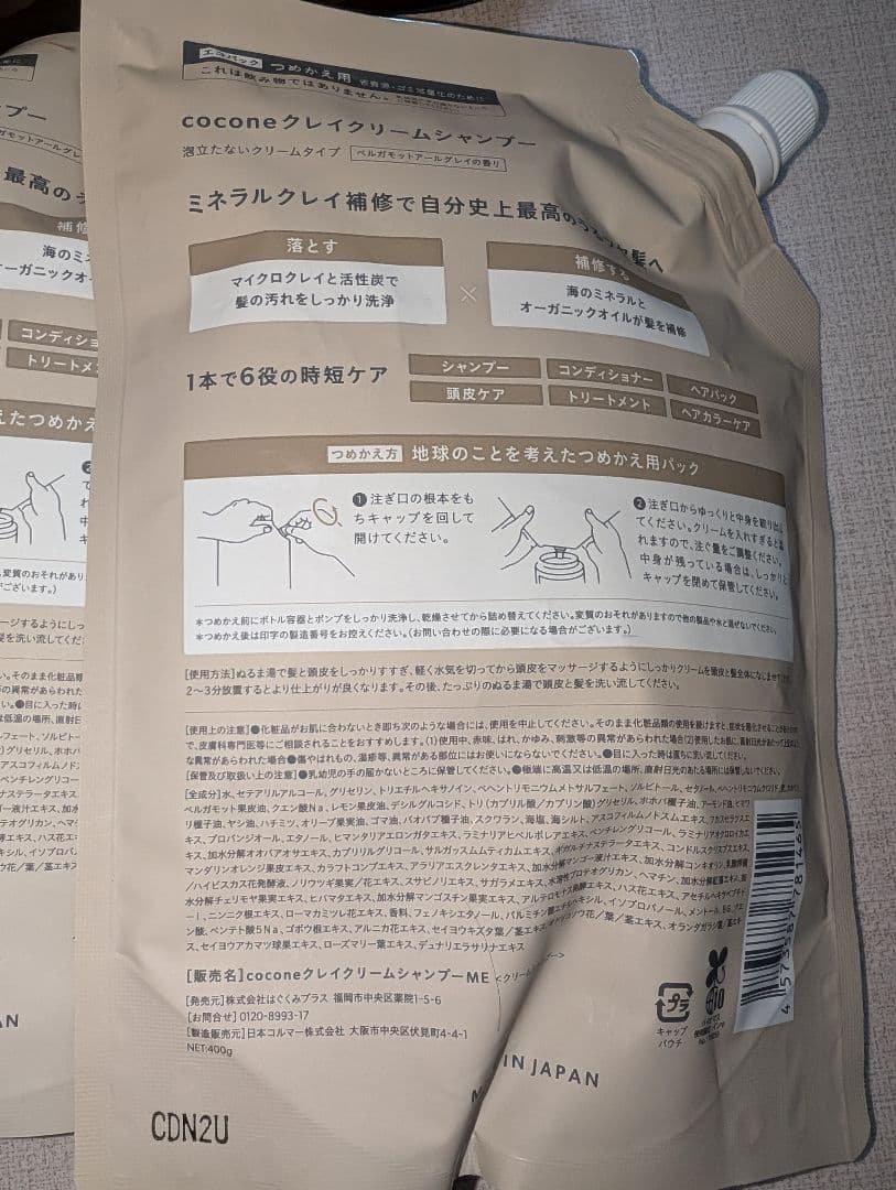 最安 cocone シャンプーポンプ式 400g 2本 + 詰め替え用 2袋