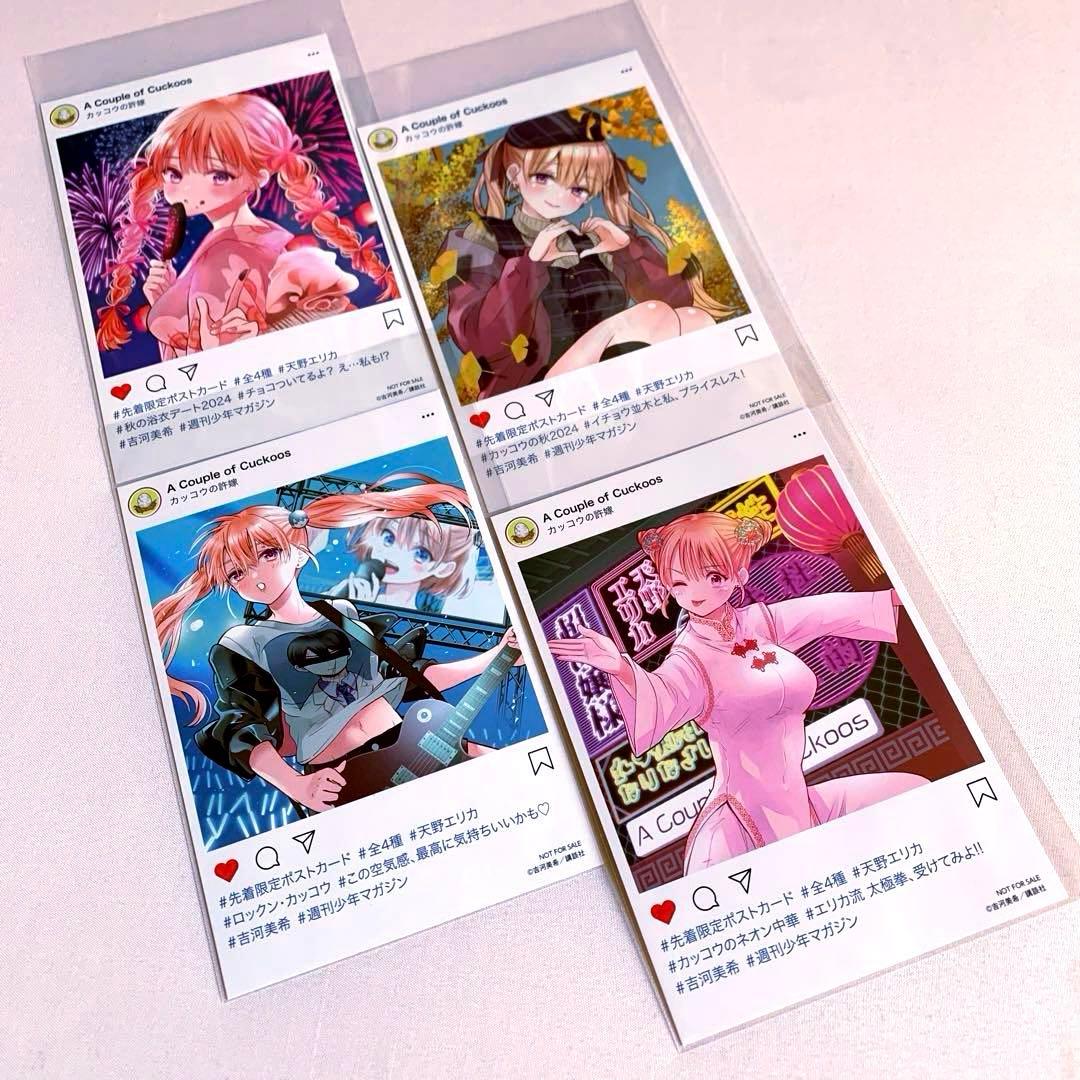 【★エリカ 推し 必見★】　カッコウの許嫁　1〜30巻　購入特典　CCE15