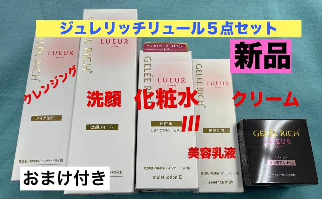 ジュレリッチリュール５点セット
