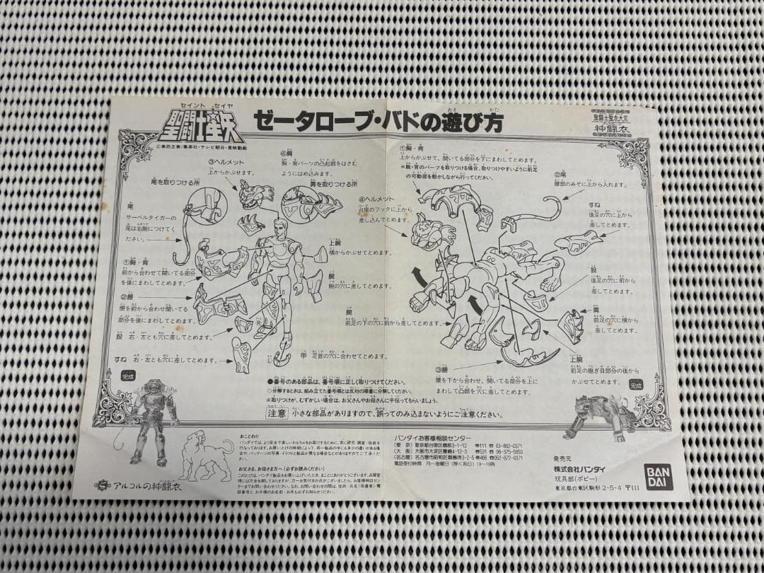 【訳あり】聖闘士星矢 ゼータローブバド 限定神闘衣