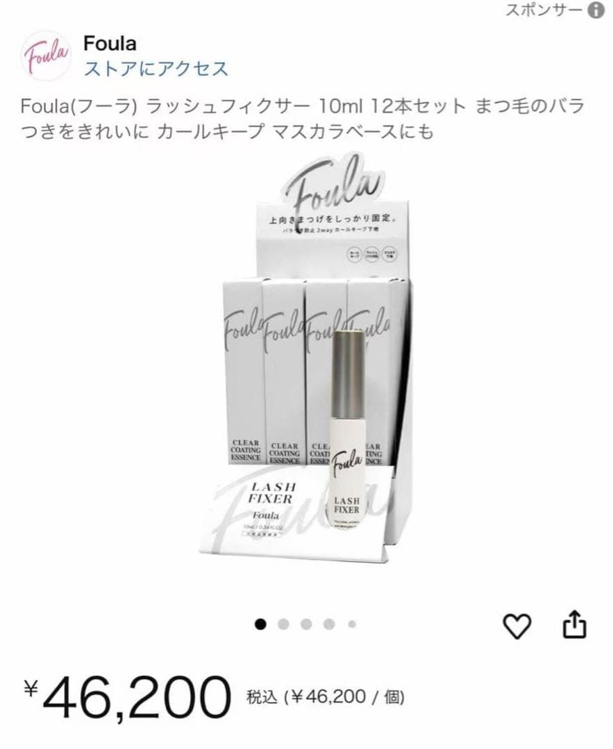 新品未使用 Foula(フーラ) ラッシュフィクサー 10ml 12本セット