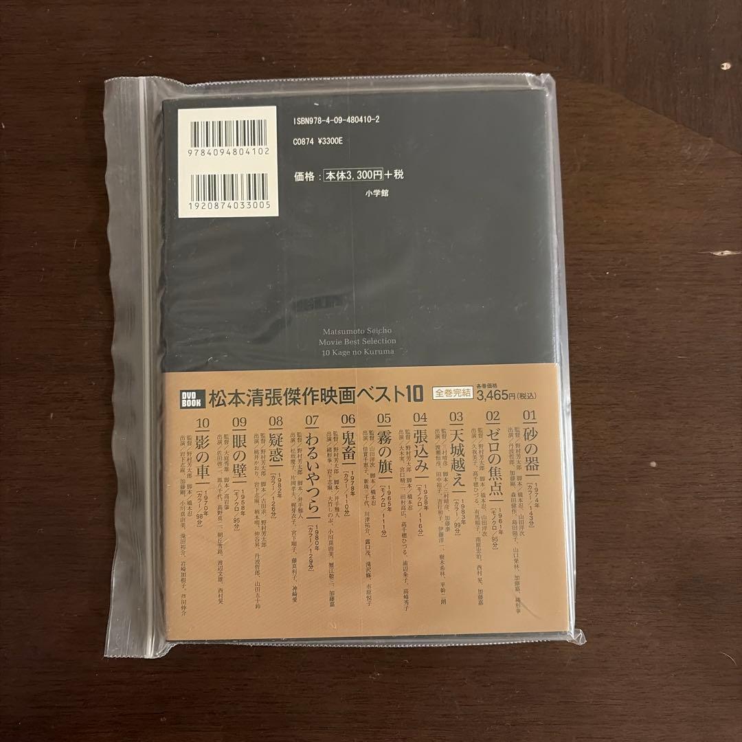 松本清張傑作映画ベスト DVD 1〜10巻セット