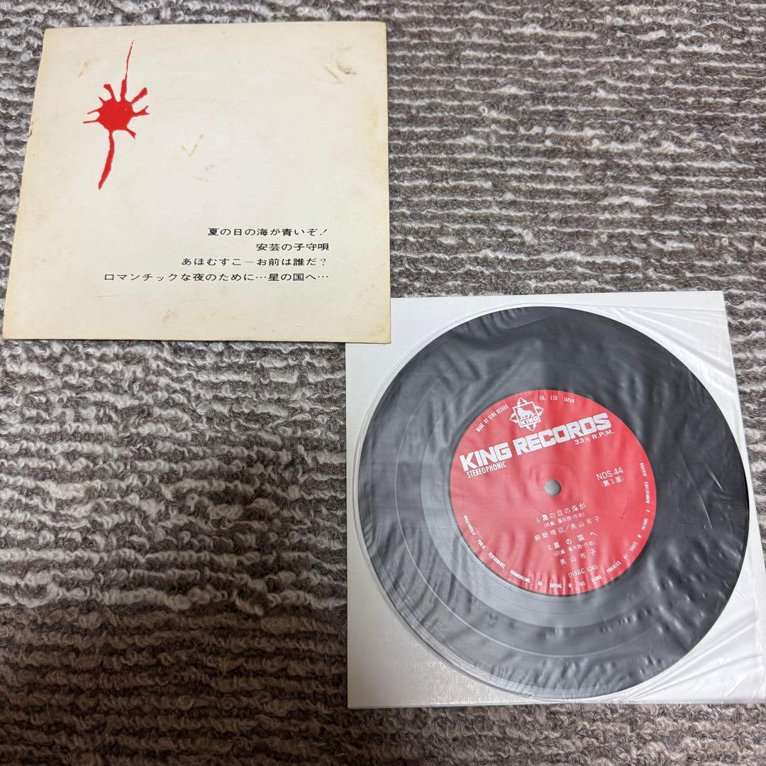 EP 7inch 細野晴臣 奥山有子他 夏の日の海が 細野学生時代の自主盤！