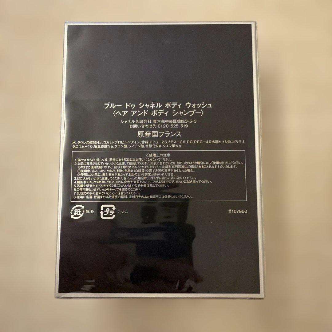 シャネル ブルー ドゥ シャネル ボディ ウォッシュ 200ml