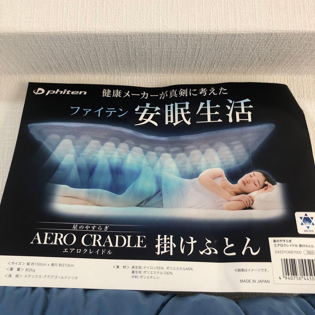 美品　Phiten AERO CRADLE 掛けふとん
