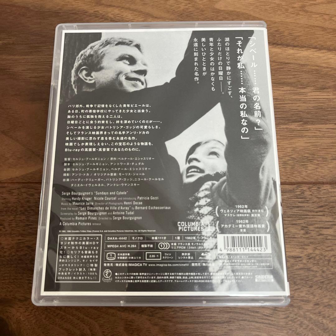 廃盤希少　シベールの日曜日('62仏) Blu-ray