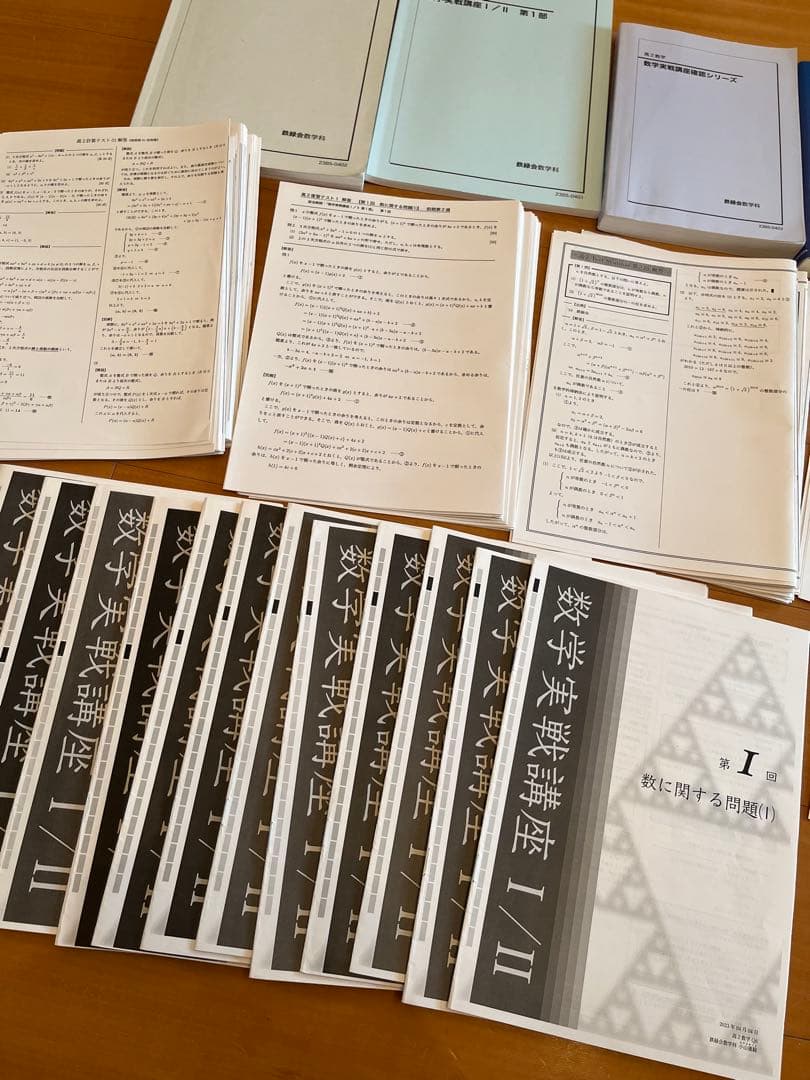 鉄緑会 高2数学 前期フルセット