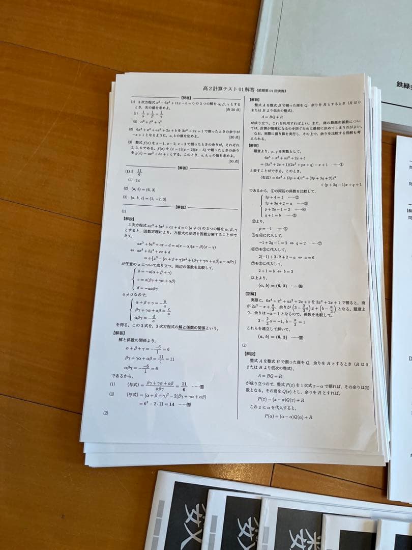 鉄緑会 高2数学 前期フルセット