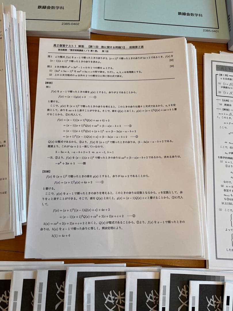 鉄緑会 高2数学 前期フルセット