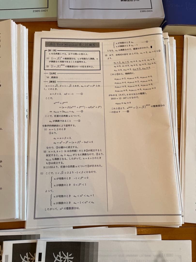 鉄緑会 高2数学 前期フルセット