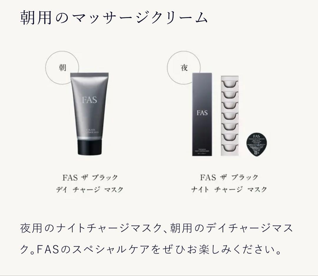 【新品未使用】FAS ザ ブラック デイ マッサージ マスク