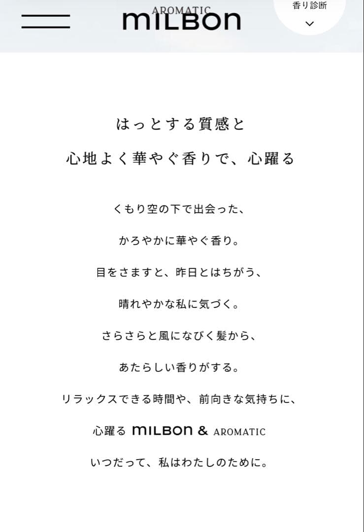 MILBON & aromatic 500ml 6種セット販売