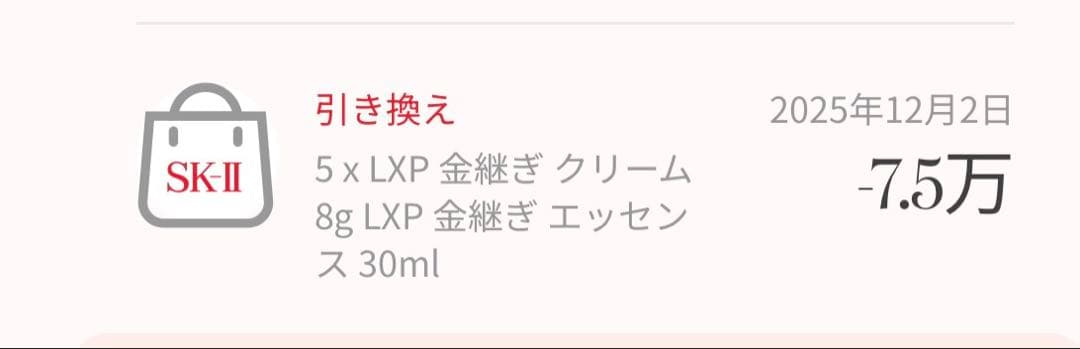 SK-II LXP金継ぎエッセンスとクリーム