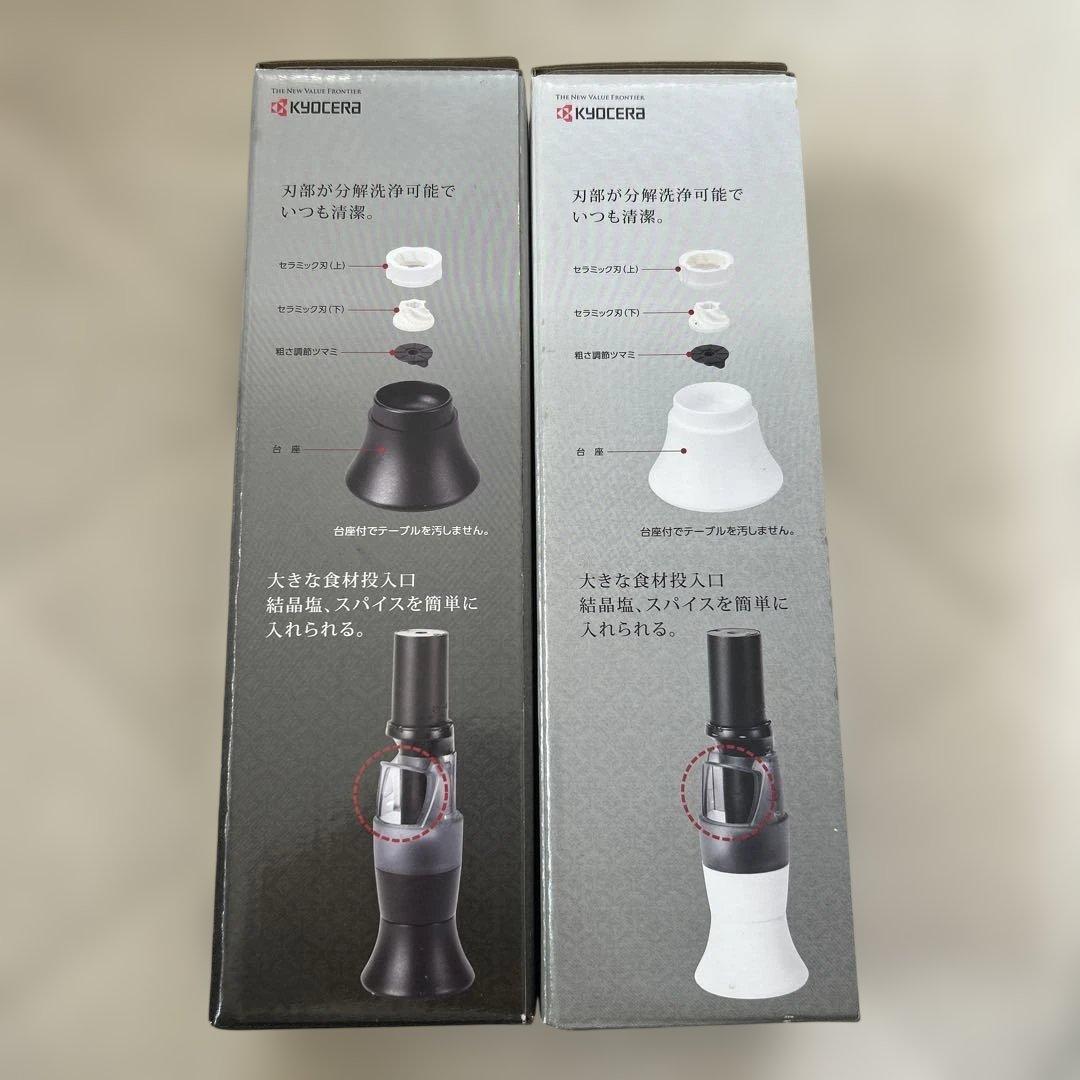 KYOCERA セラミック電動ミル　2色セット