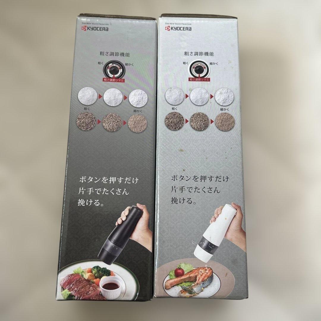 KYOCERA セラミック電動ミル　2色セット