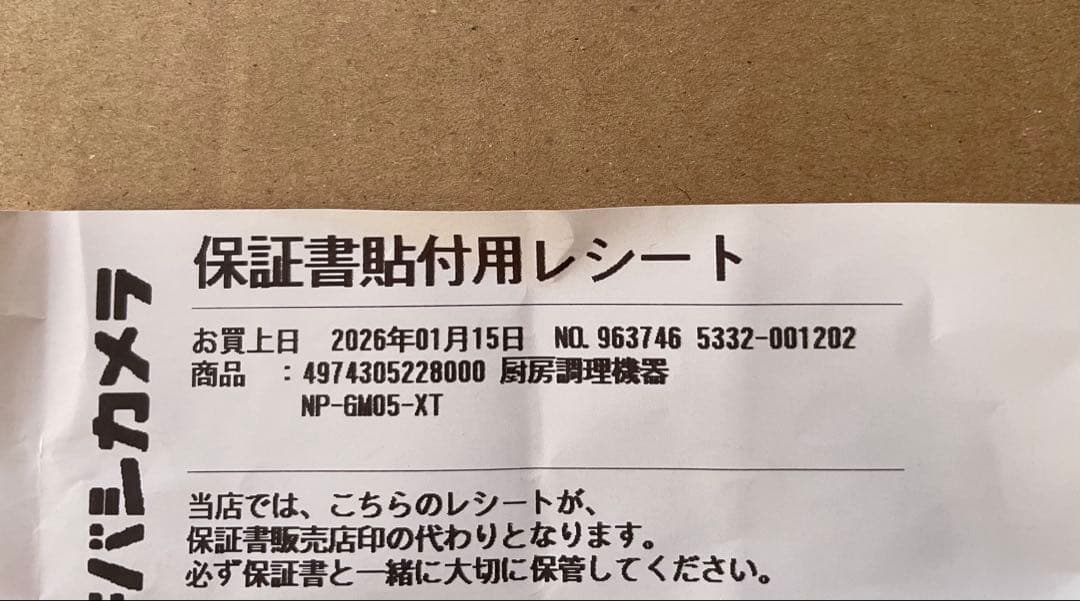 最終値下げ3合炊き【新品未使用】象印 豪熱沸とうIH 炊飯器NP-GM05-XT