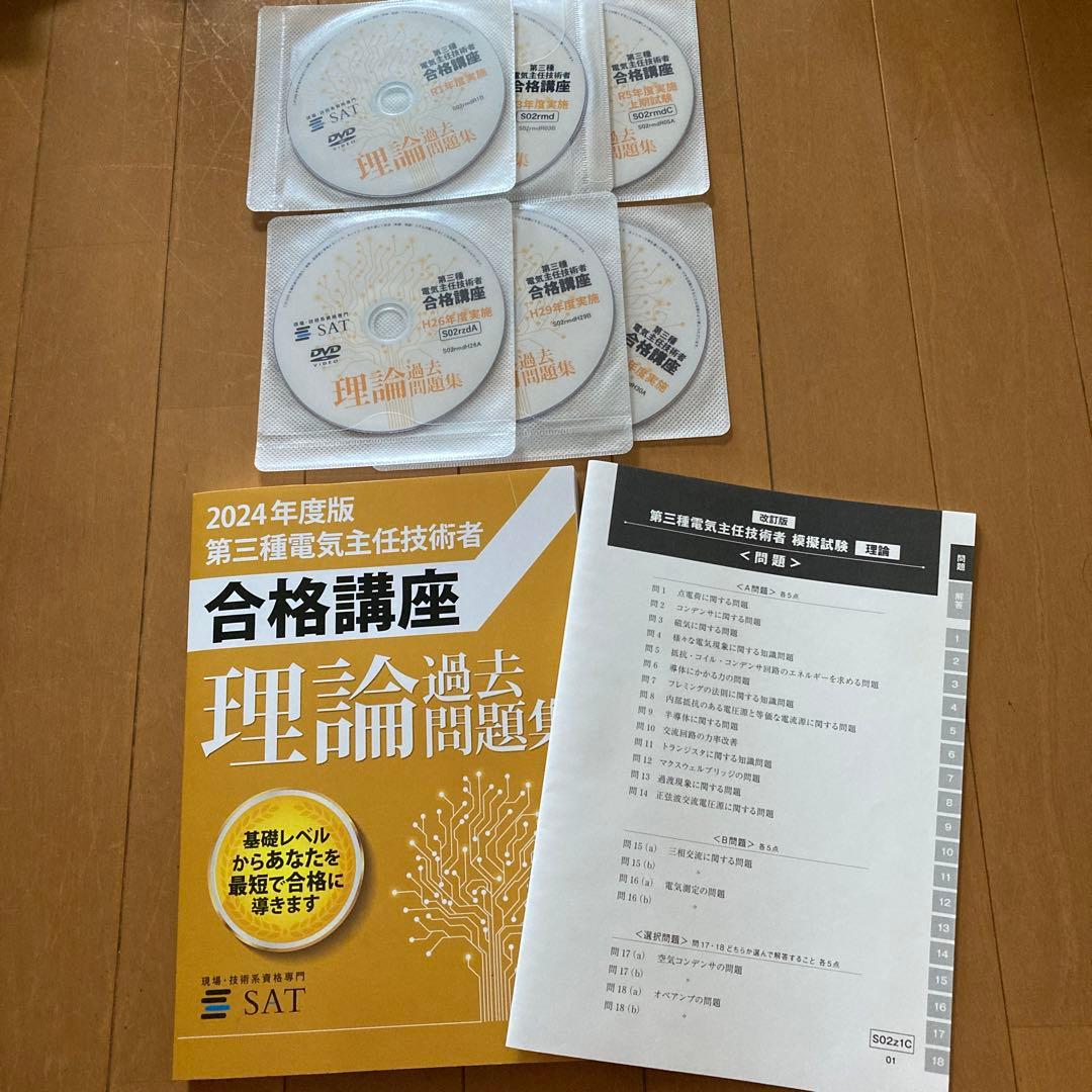 SAT 合格講座 理論 過去問題集 2024年度版（H26～R5上期）