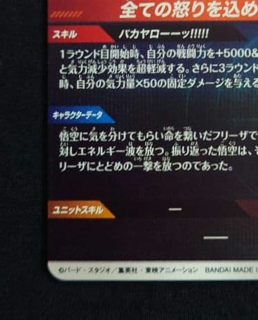 孫悟空（新品フルプロテクトスリーブ付）パラレルGDR★SDV3-011