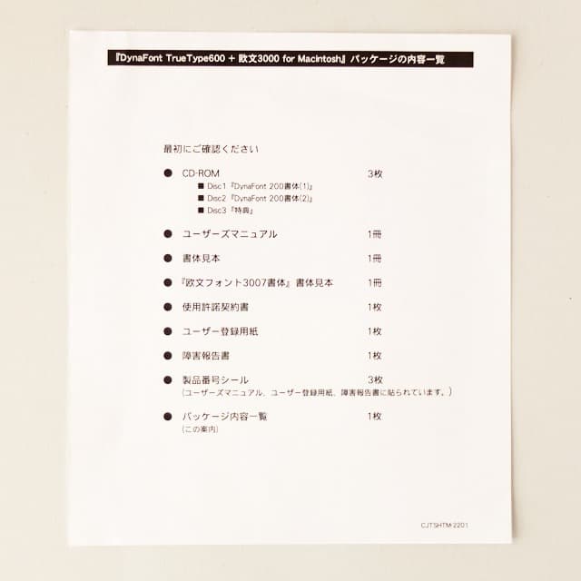 未使用DynaFont Truetype 600 + 欧文 3000[Mac版]