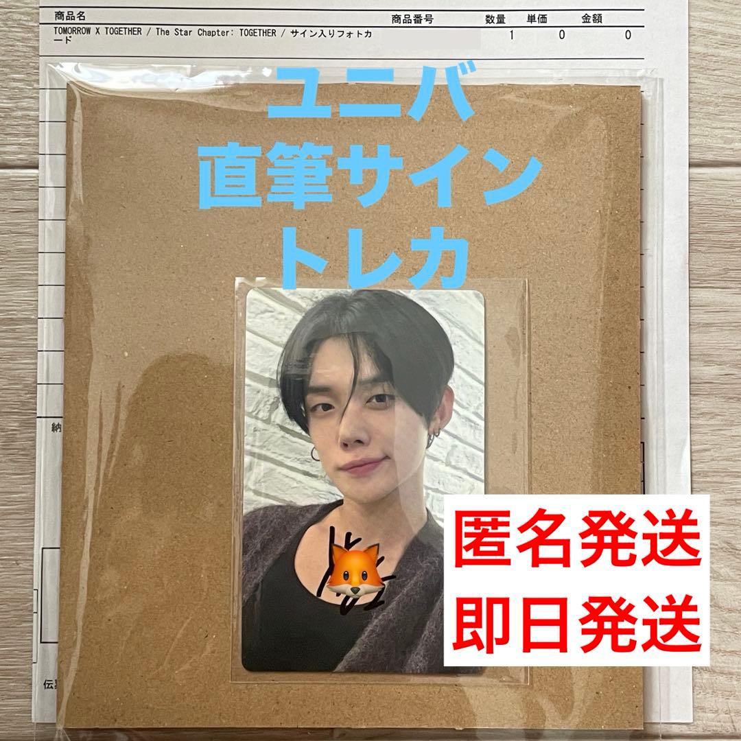 TXT トゥバ TOGETHER ヨンジュン サイン入りトレカ