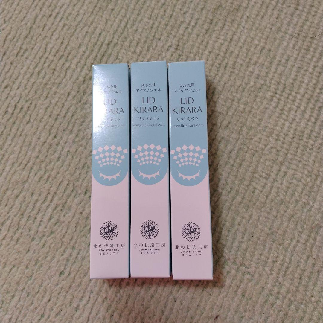 LID KIRARA アイケア 3本セット