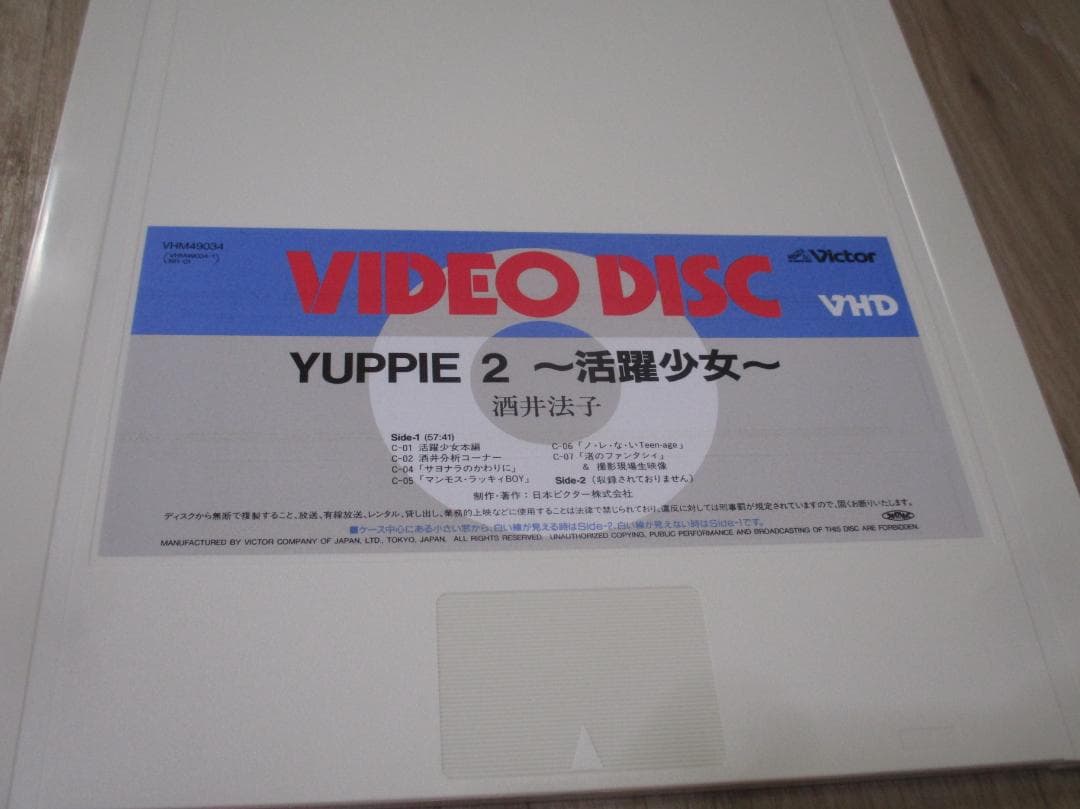 酒井法子 活躍少女 YUPPIE 2