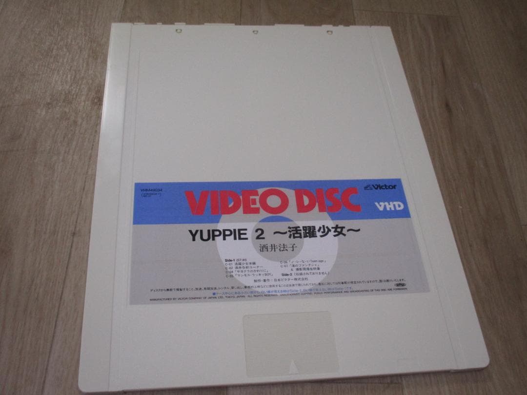 酒井法子 活躍少女 YUPPIE 2