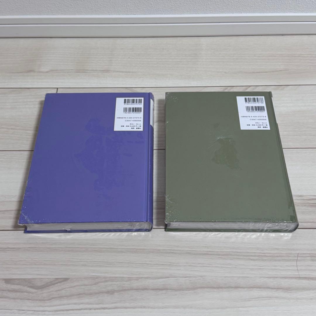 新・臨床家のためのホメオパシー　マテリアメディカ　上巻 ・下巻セット　森井啓二