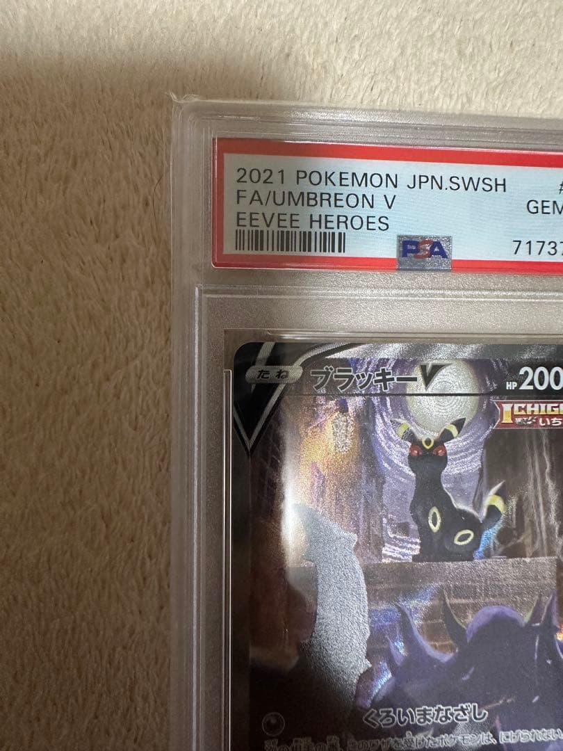 【PSA10】ブラッキーV SR: SA[S6a 085/069]