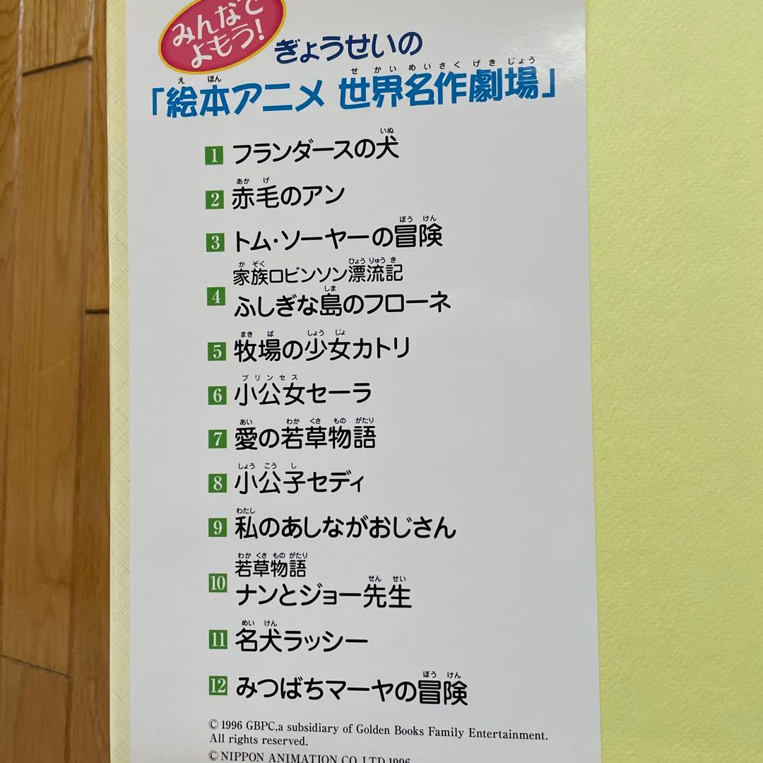 絵本アニメ世界名作劇場12冊セット