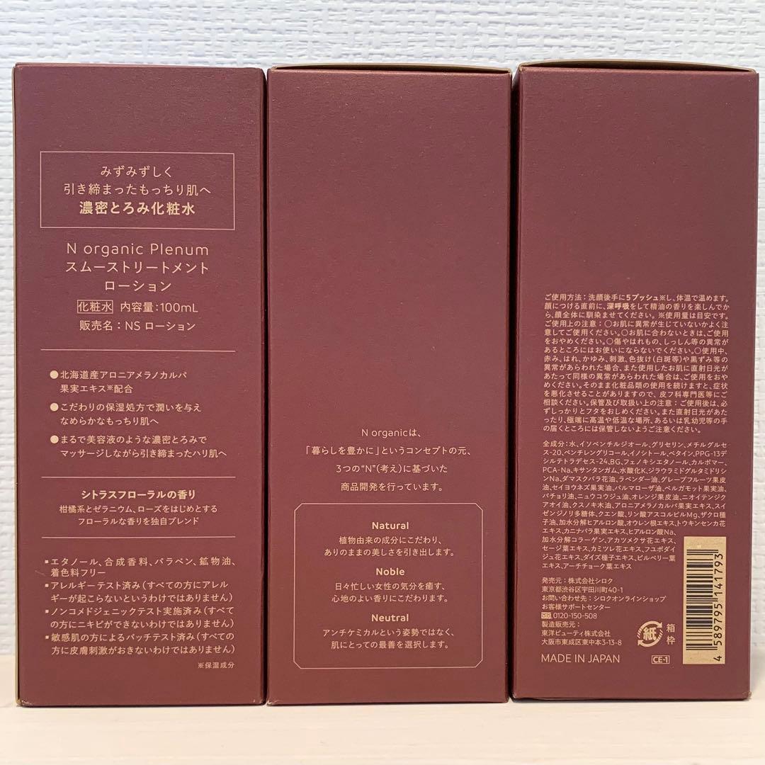 Nオーガニック　プレナム ローション　100ml 　クリーム　47g