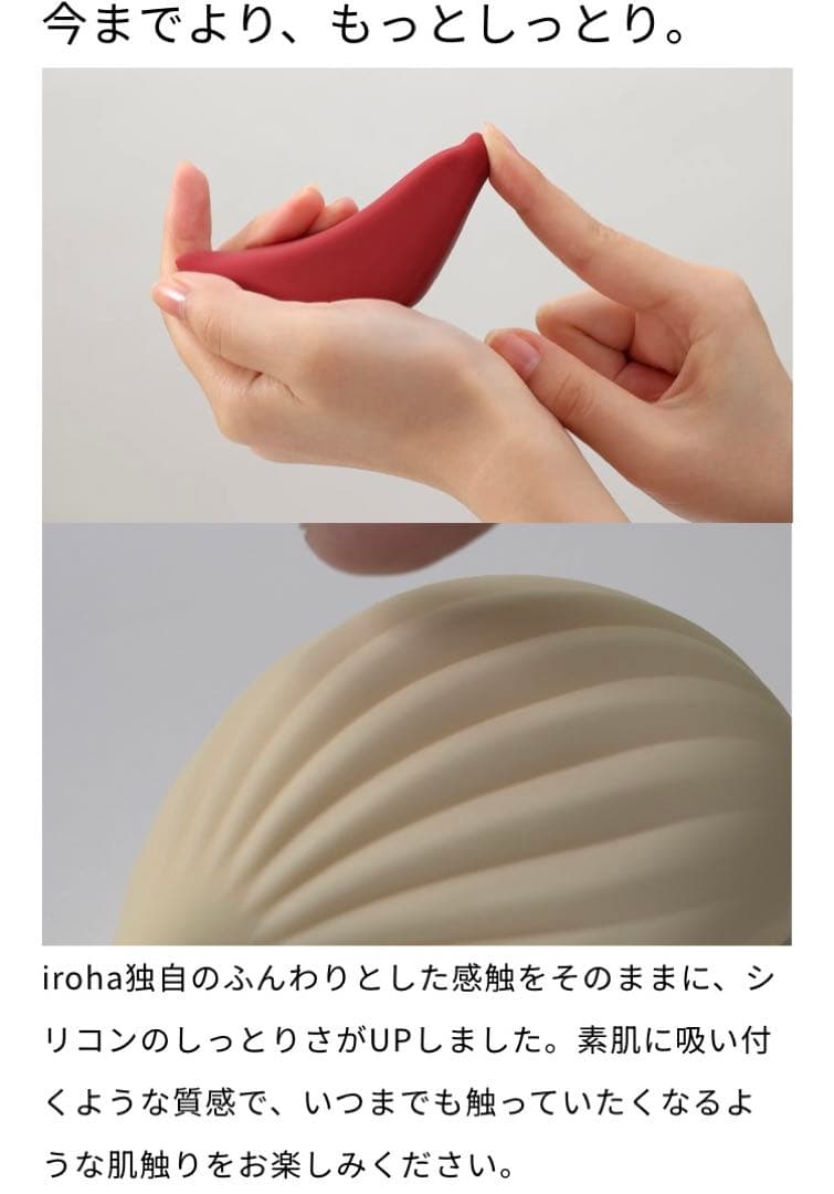iroha プレジャー デリケーゾーン