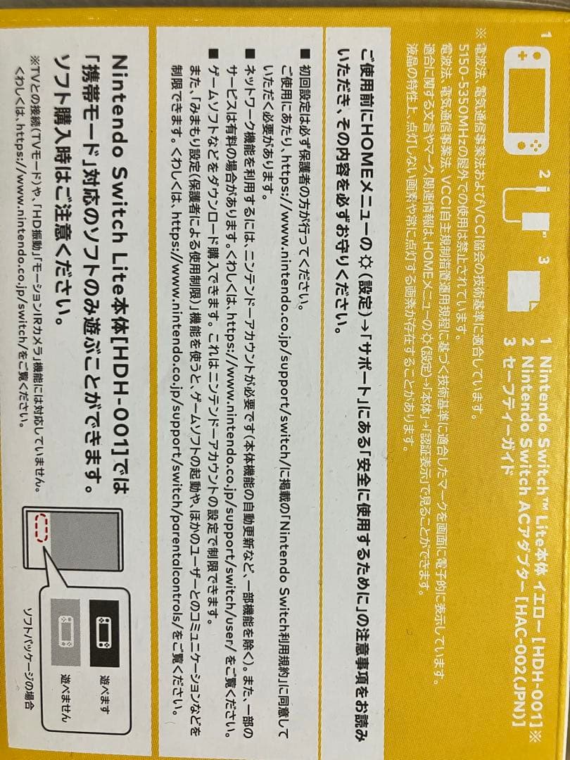 Nintendo Switch Lite イエロー 本体 新品　桃鉄ソフト付き