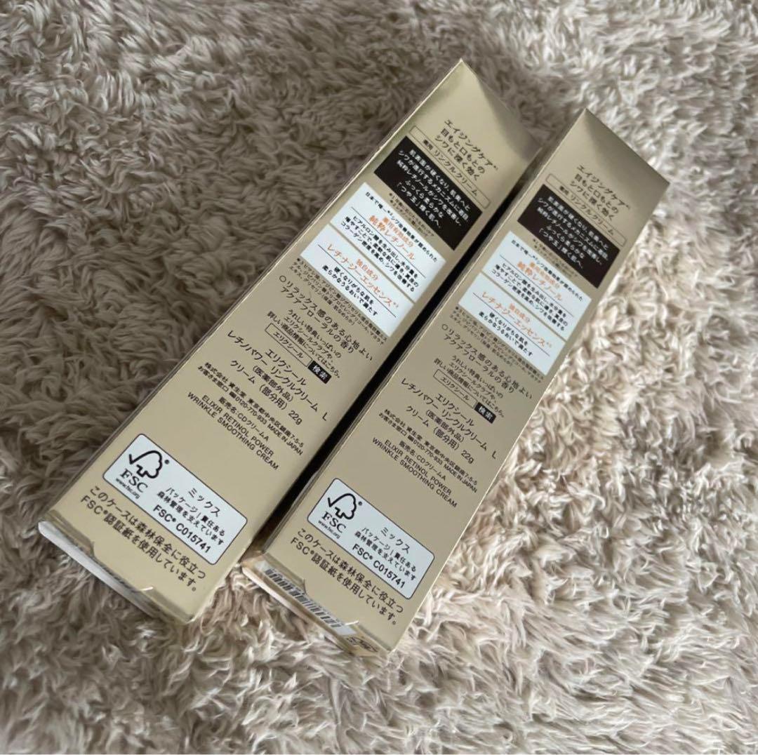 新品未使用　エリクシール レチノパワーリンクルクリーム L ラージ　2本セット