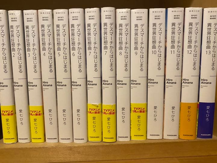【値下げしました】デスマーチからはじまる異世界狂想曲1〜13