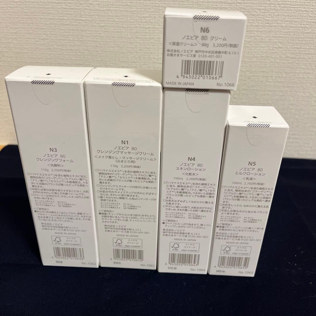 ノエビア80 スキンケアセット