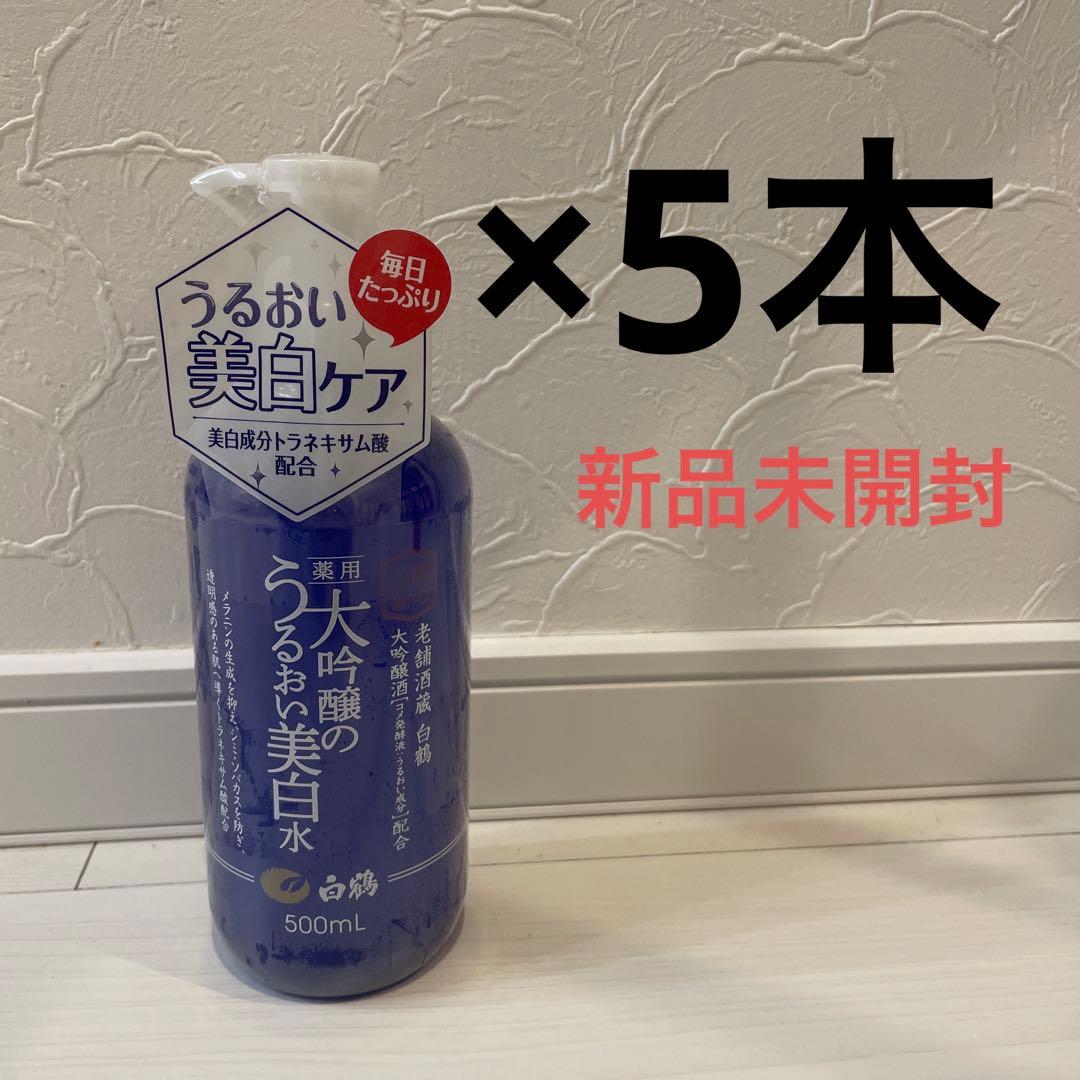 白鶴 うるおい美白水 500mL 5本セット トラネキサム酸 廃盤 美品