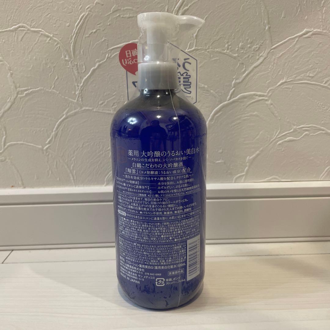 白鶴 うるおい美白水 500mL 5本セット トラネキサム酸 廃盤 美品