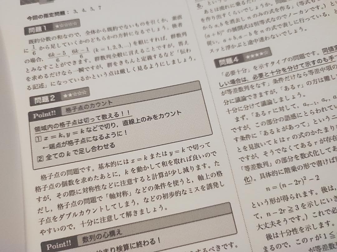 鉄緑会　高2数学実戦講座Ⅰ/Ⅱ　問題集解説プリント　河合塾　駿台　東進 　SEG