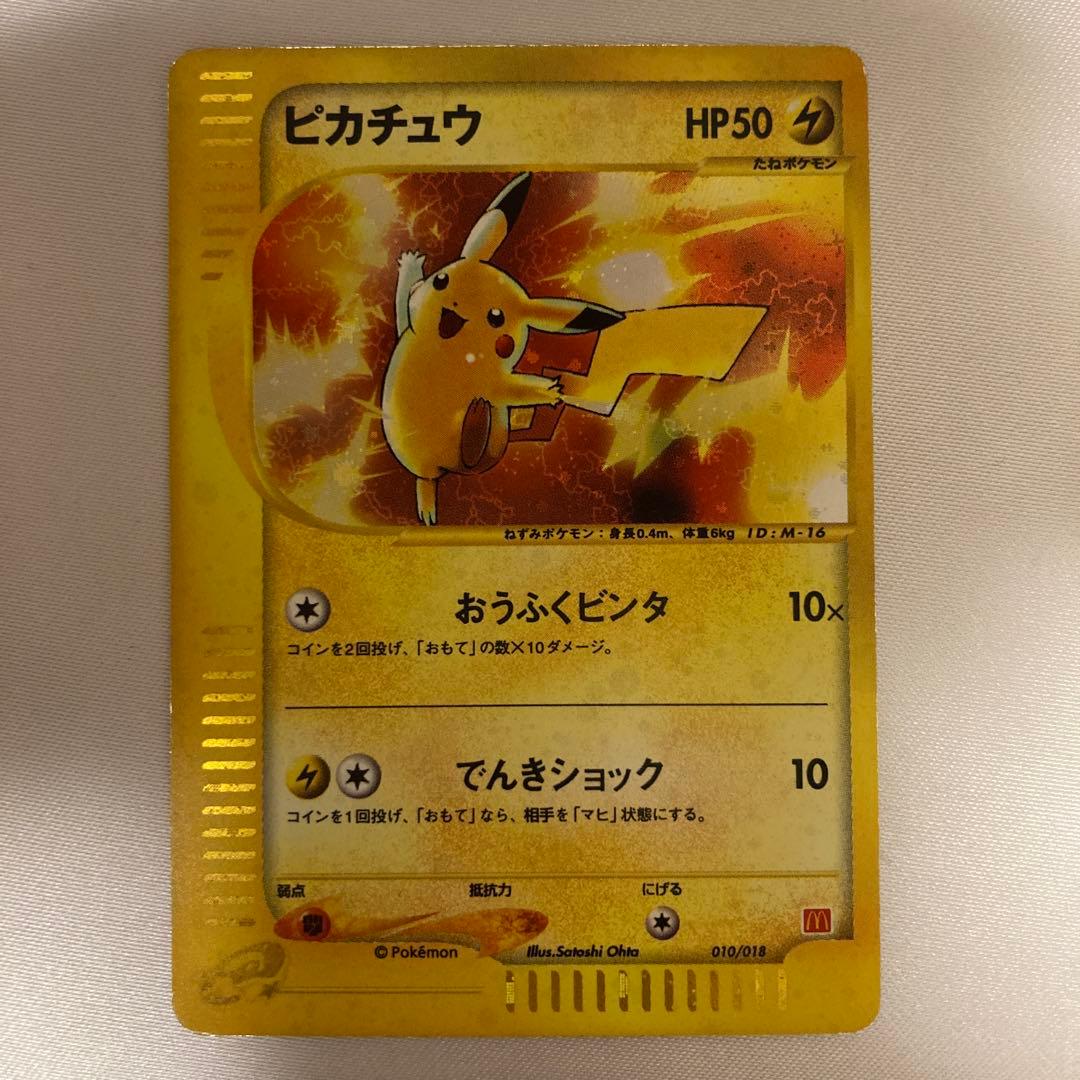 ポケモンカード　マクドナルド　ピカチュウ　キラ　カードe