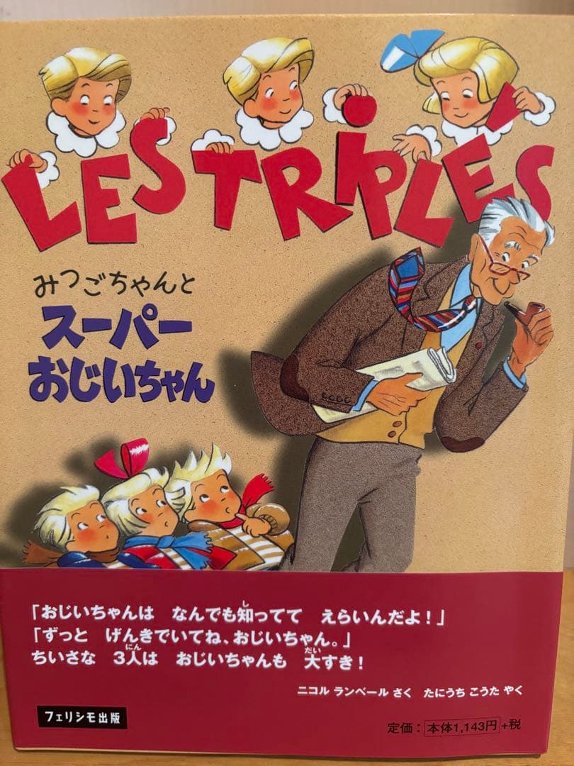 LES TRIPLES みつごちゃんシリーズ 8冊セット