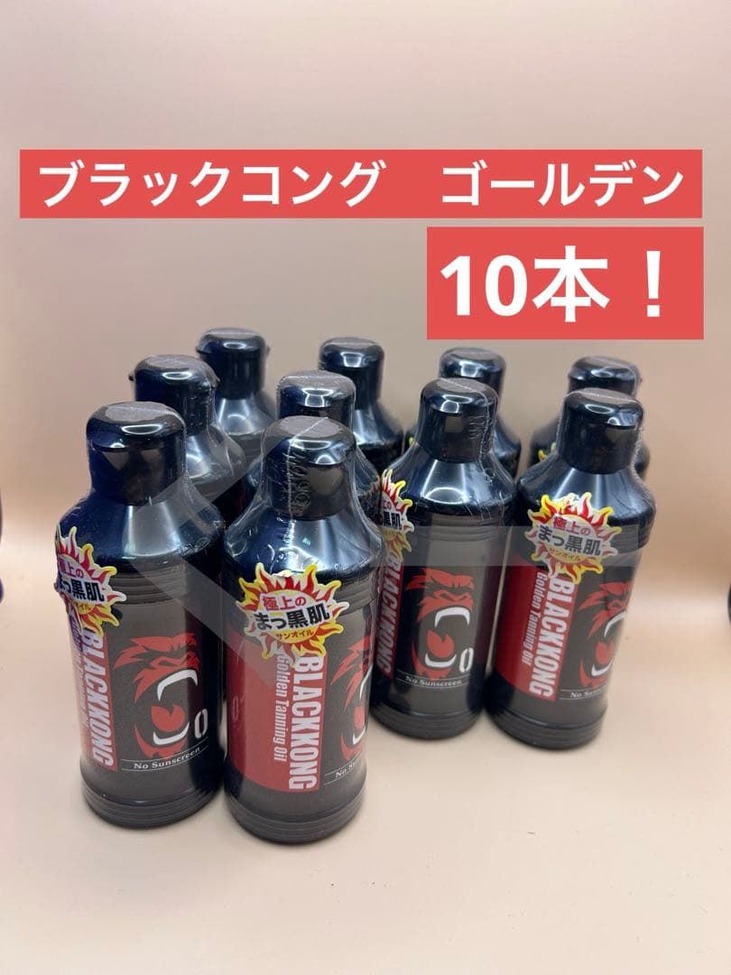 10本！ブラックコングゴールデン