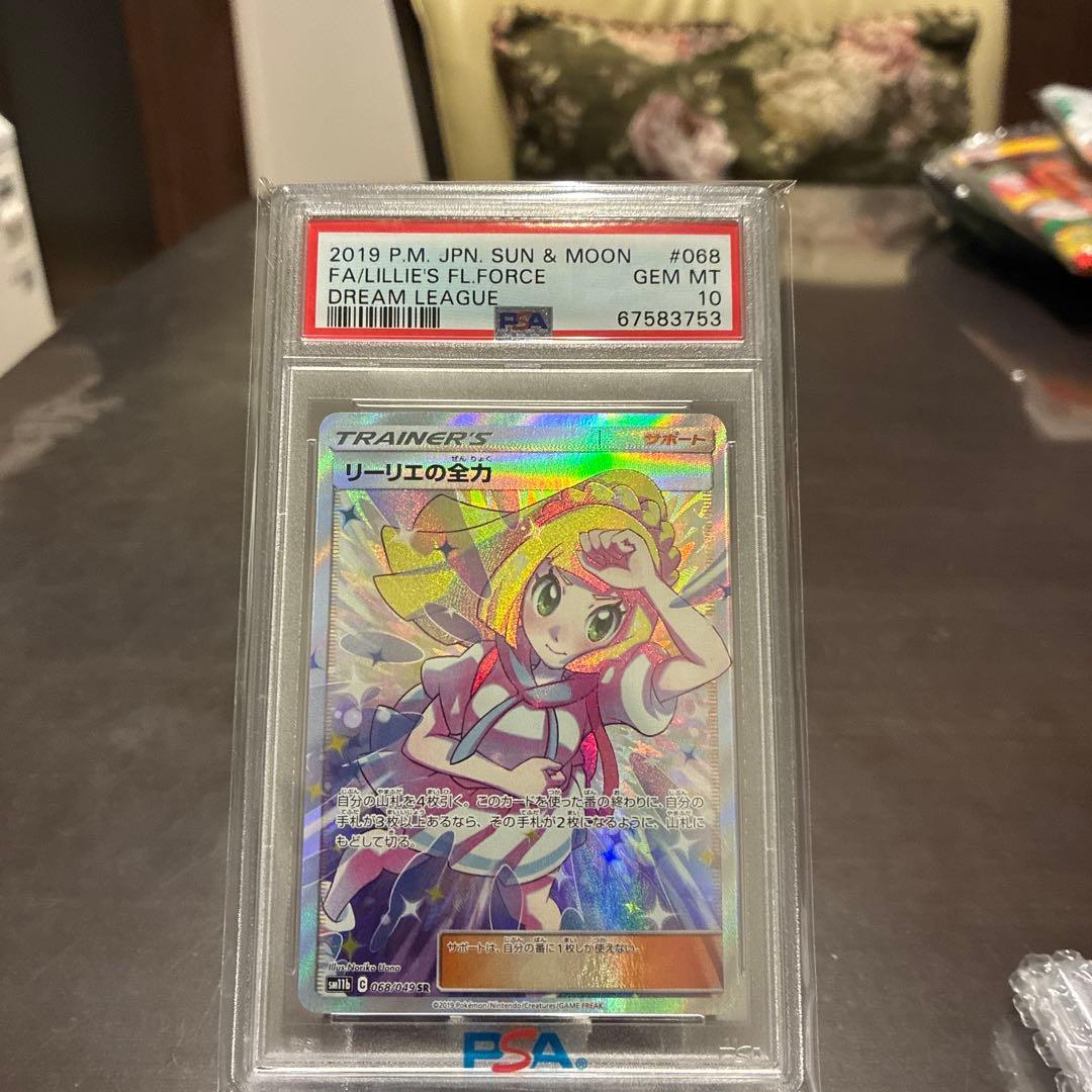 最終値下げ PSA10 8枚