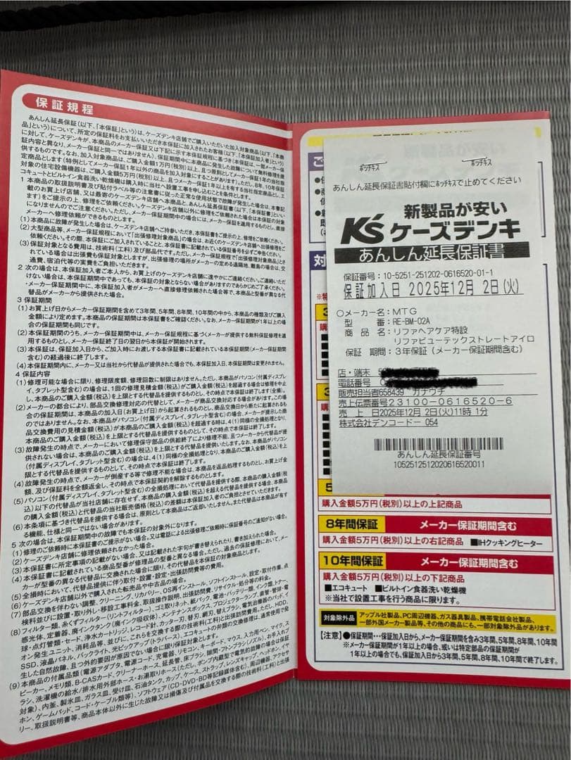 MTG＊ReFa＊ビューテックストレートアイロン