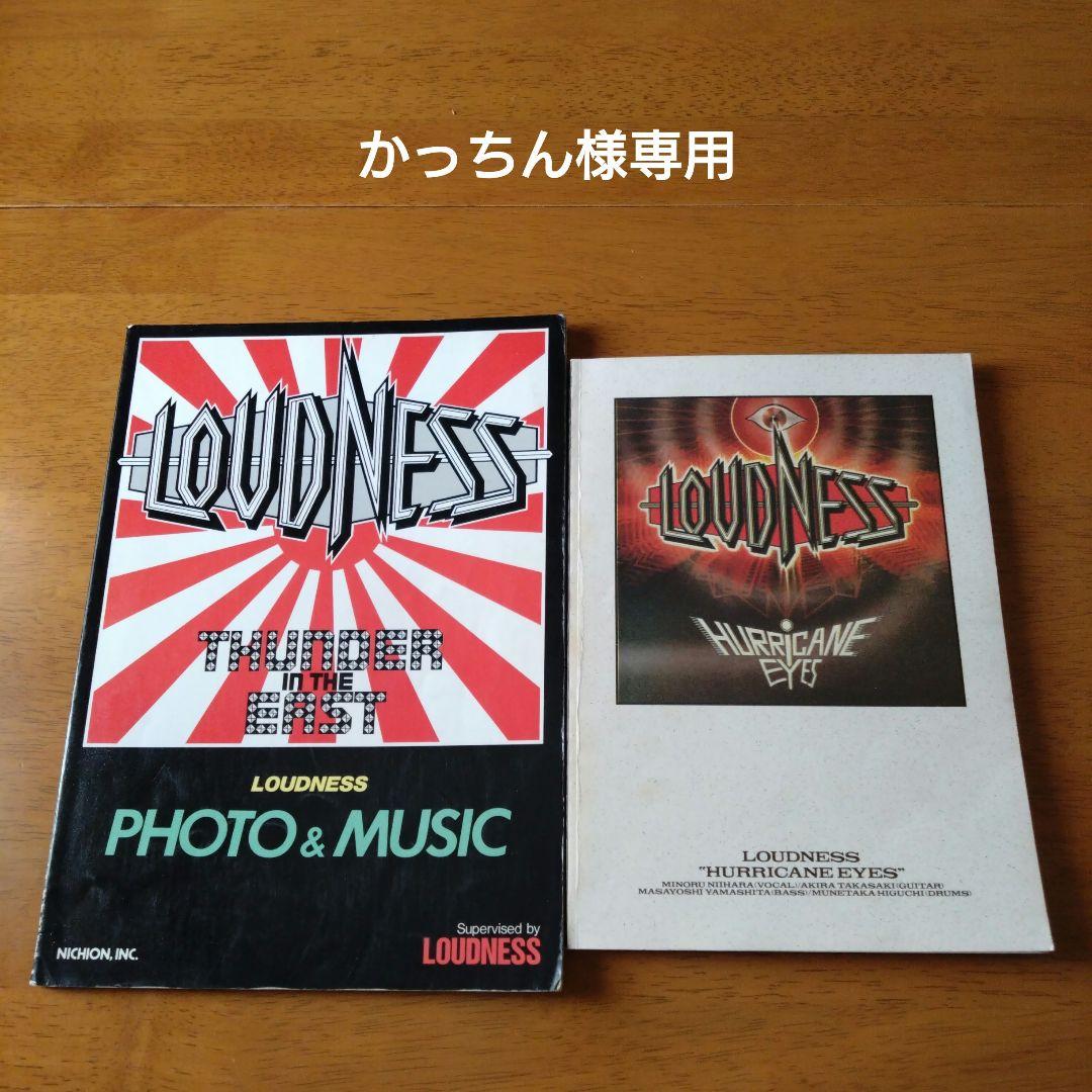 LOUDNESS \