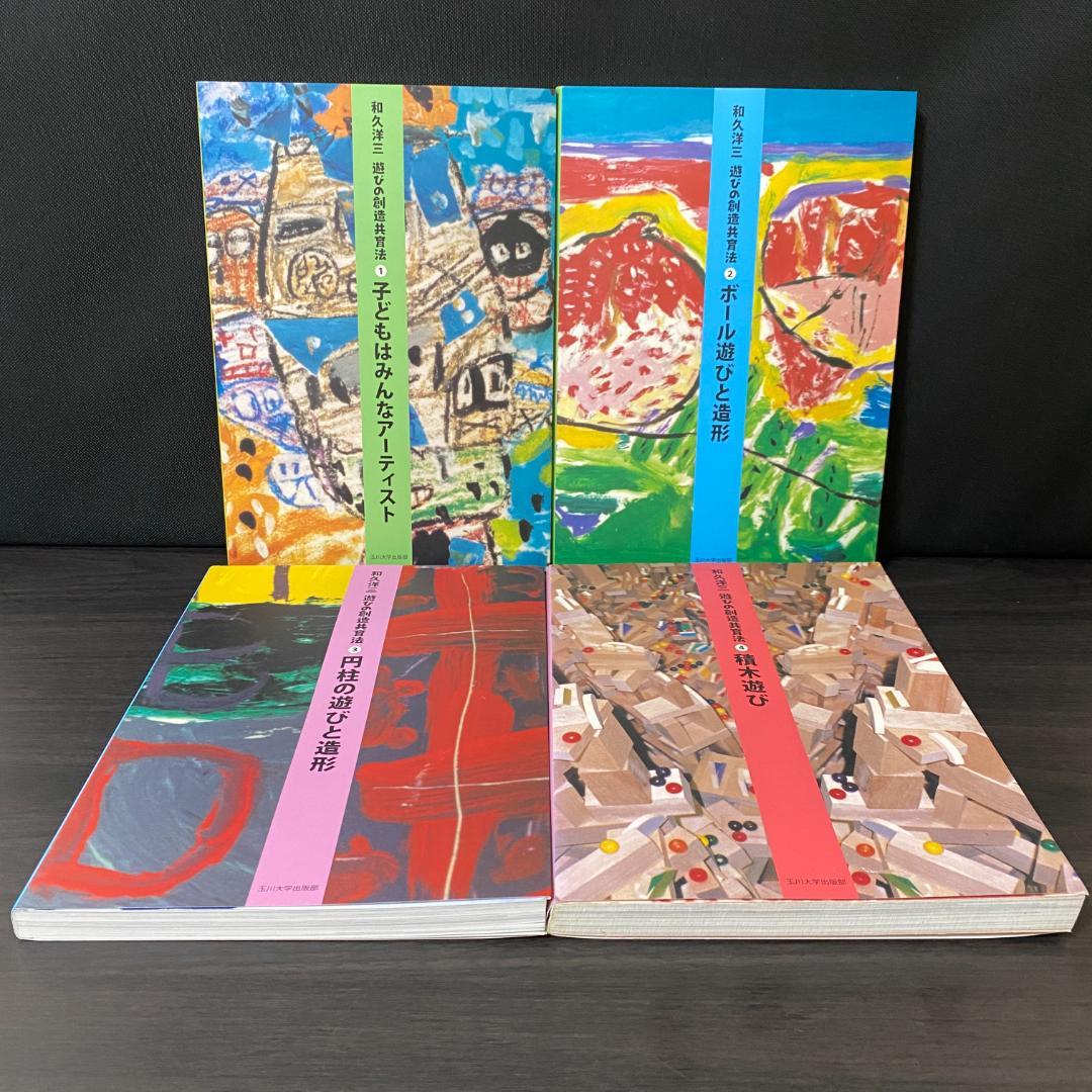 全7巻 セット 遊びの創造共育法 童具編 かずの木 全巻 セット 大量 まとめ