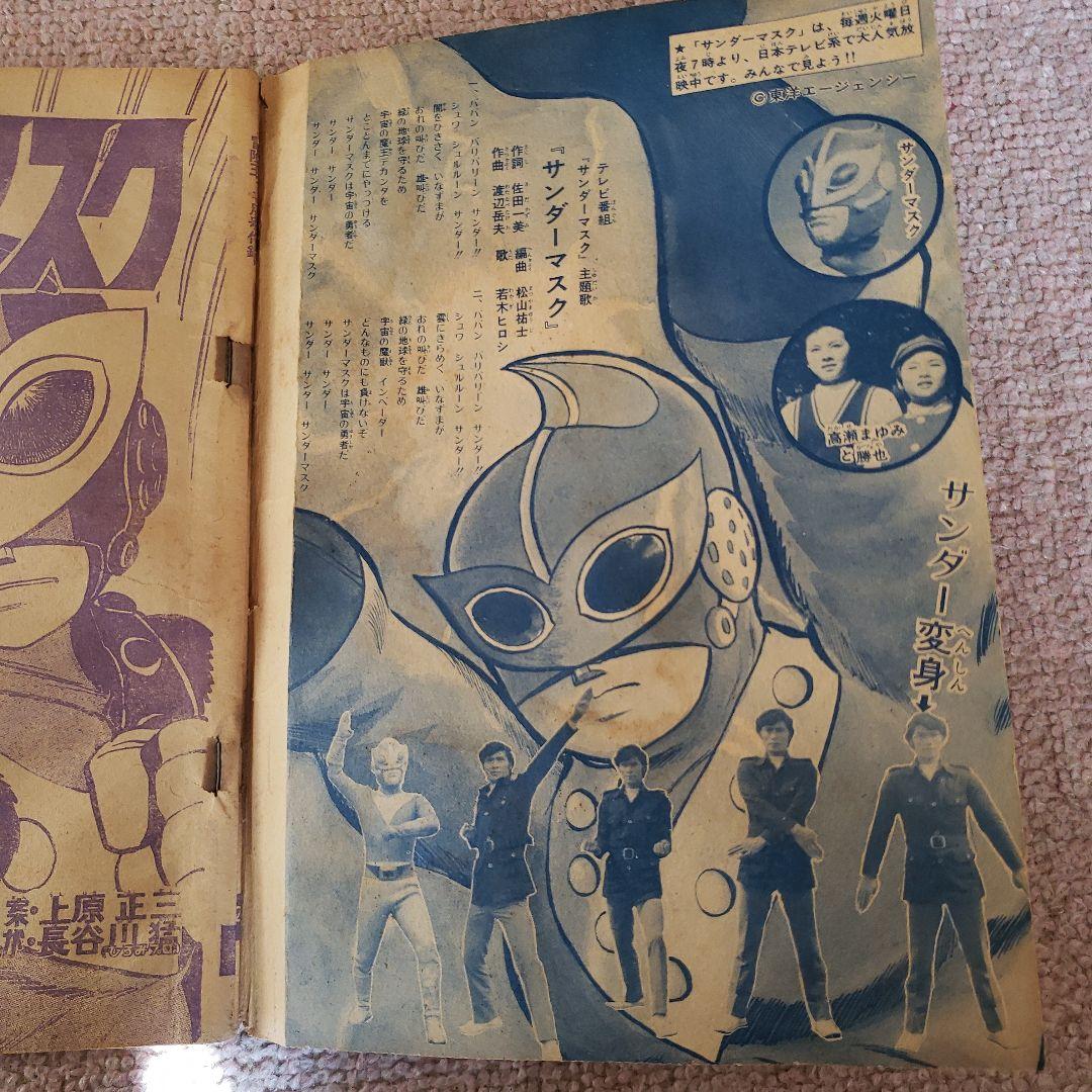 サンダーマスク　当時物　昭和レトロ　冒険王　昭和48年発行 1973年