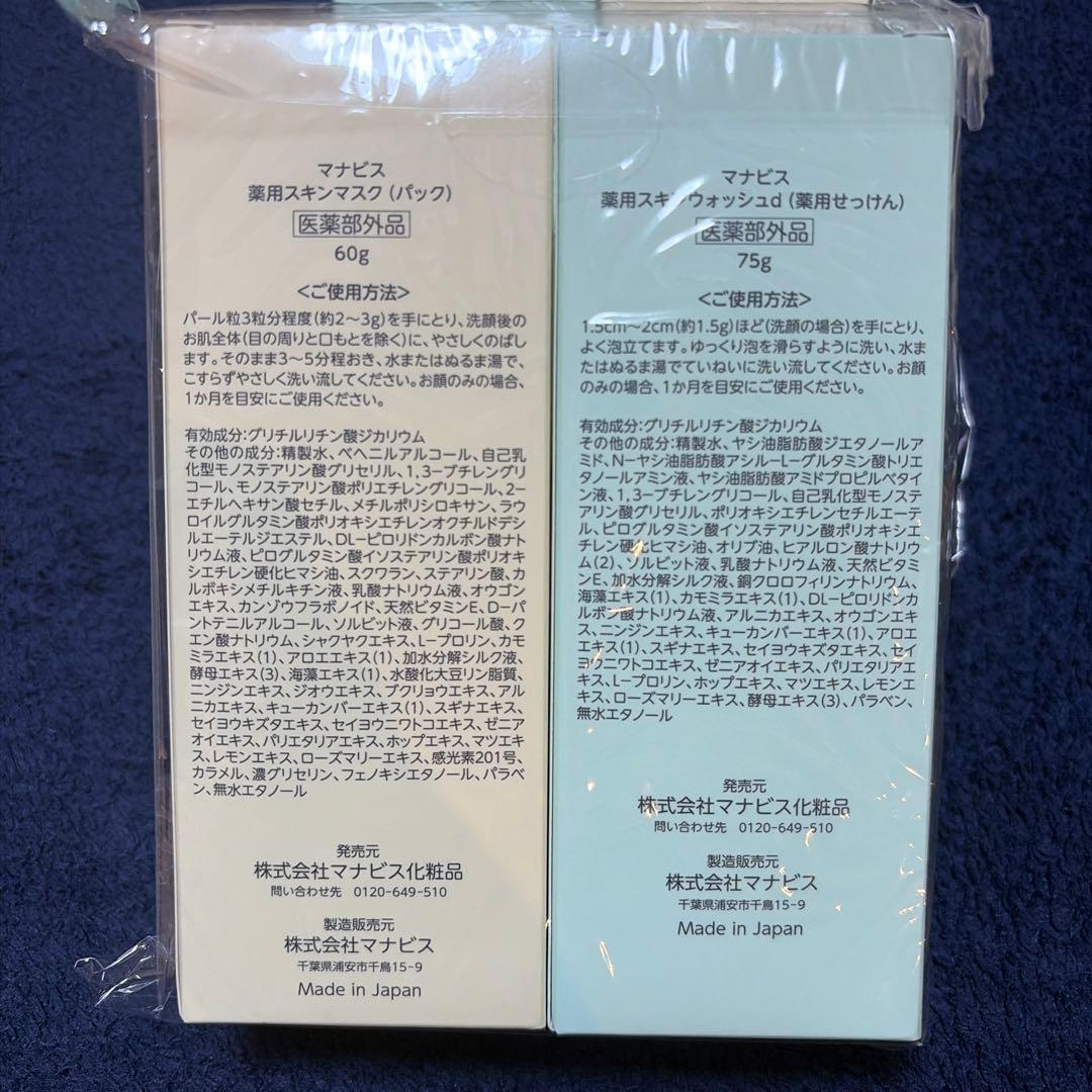 MANAVIS エモリエントローション、スキンウォッシュ、スキンマスク　セット